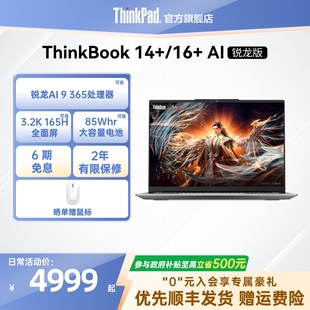 AMD锐龙R7R9 ThinkPad联想ThinkBook14 轻薄商务办公游戏学生笔记本电脑官方旗舰店 政府补贴