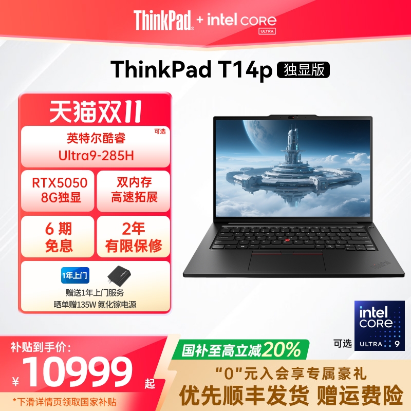 【政府补贴20%】联想ThinkPadT14p英特尔酷睿Ultra 32G64G可选RTX5050独显3K轻薄商务办公学生笔记本电脑官方