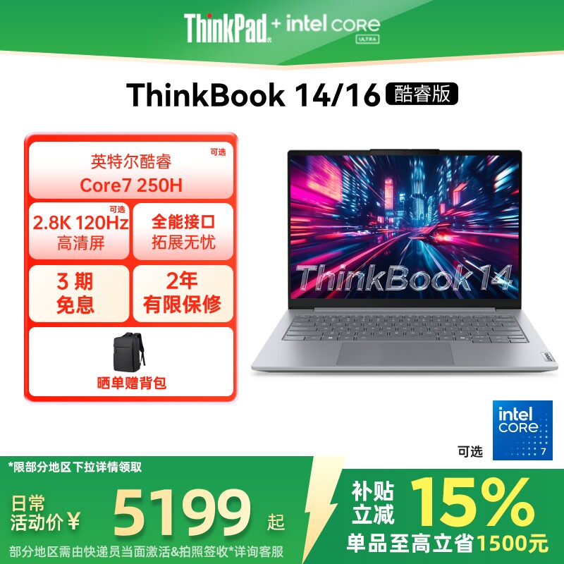 【政府补贴】ThinkPad联想ThinkBook14/16英特尔酷睿5/7  1T固态硬盘学生办公商务游戏笔记本电脑官方旗舰
