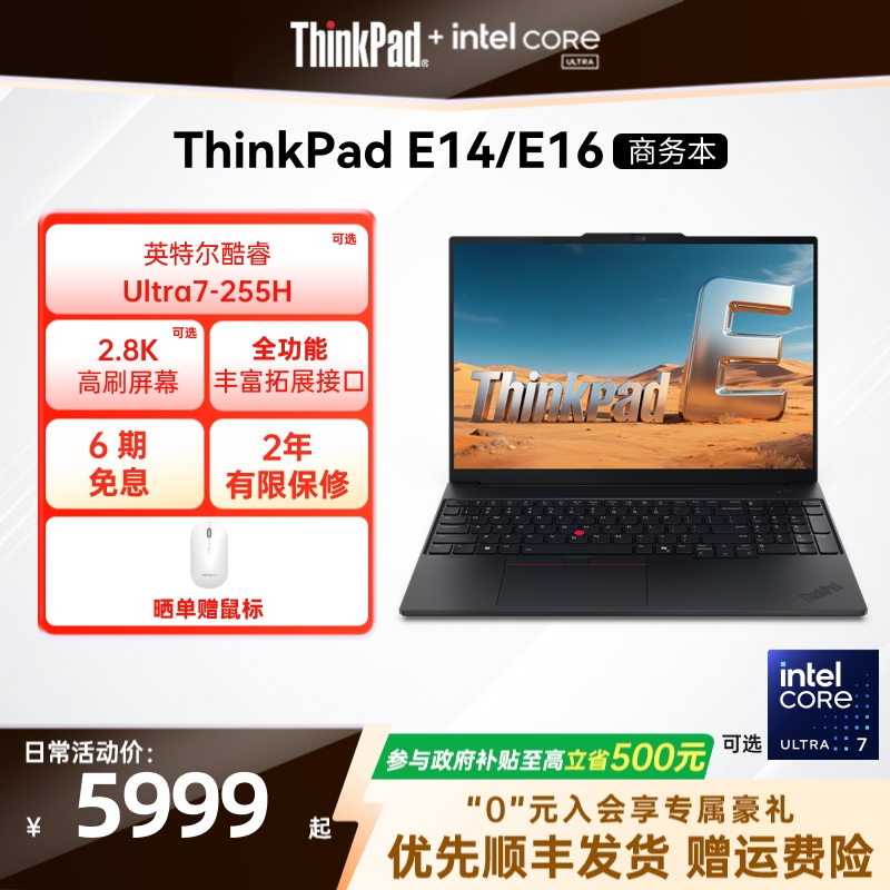 ThinkPadE14E16英特尔酷睿Ultra