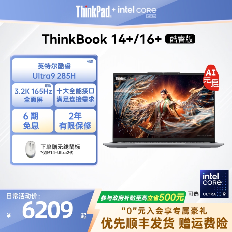ThinkBook14+16+英特尔酷睿Ultra