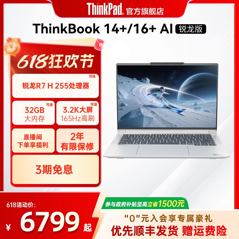 ThinkBook14+16+AMD锐龙
