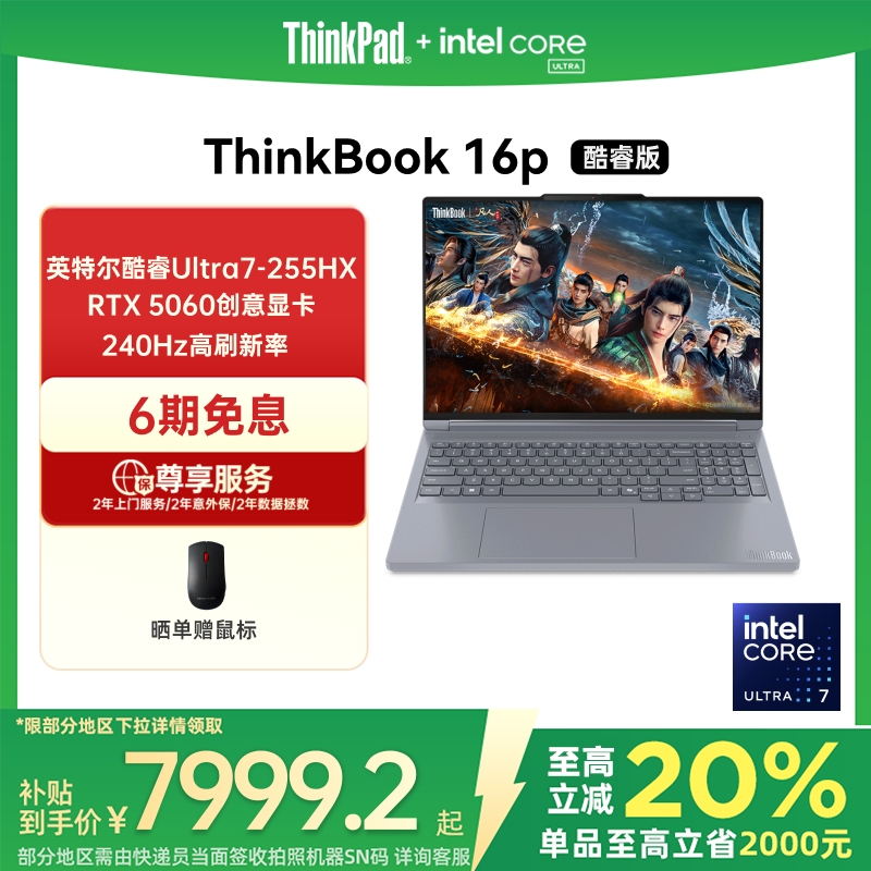 ThinkBook16p酷睿Ultra7设计本