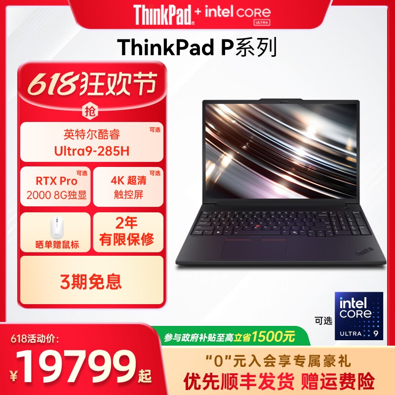 【国家补贴】联想ThinkPad P16v英特尔酷睿Ultra标压32G64G1T2T RTX Pro独显图形创意游戏设计笔记本电脑