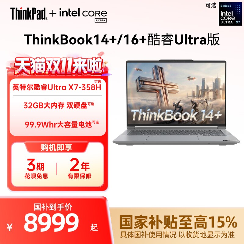【政府补贴】联想ThinkPadThinkBook14+16+英
