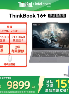 【政府补贴】ThinkPad联想ThinkBook16+英特尔Evo酷睿Ultra 可选RTX5060独显游戏办公学生商务