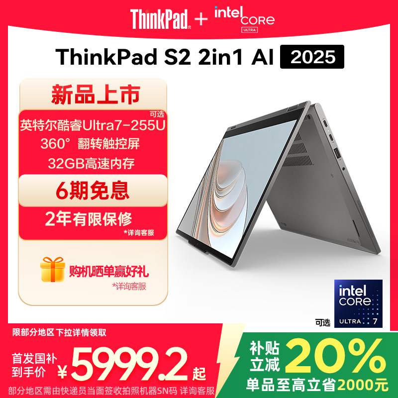 【2025新品首发】联想ThinkPad S2 2in1 Yoga 英特尔酷睿Ultra5/7 可翻转触控屏设计学生商务办公笔记本电脑