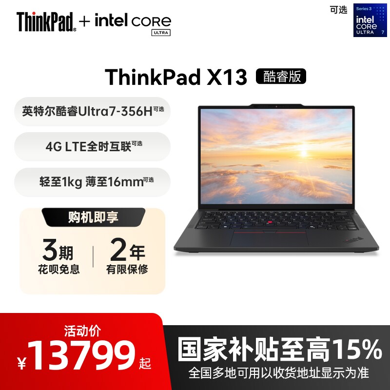 ThinkPadX13英特尔酷睿图片