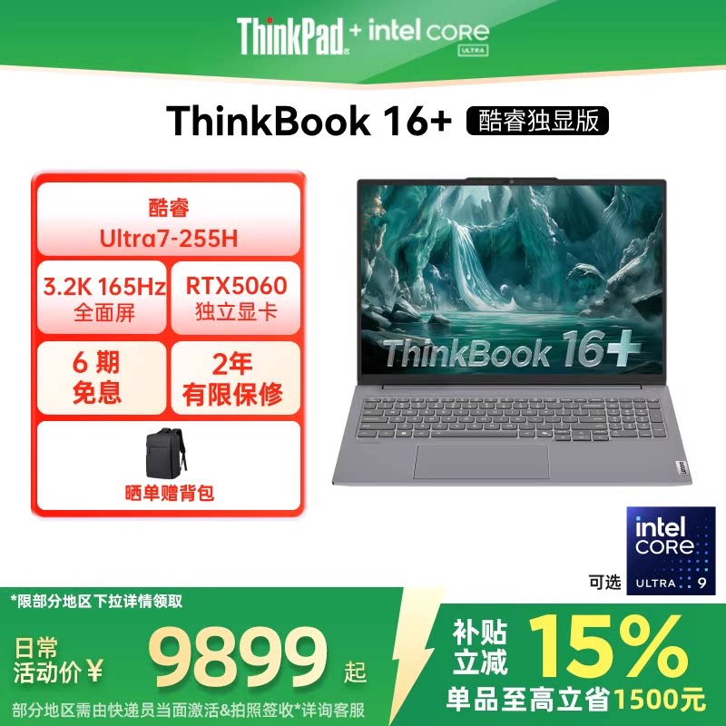 thinkpad/ThinkPad ThinkBook 16+ 16Ӣ�� Ultra7-255H RTX5060 165Hz �ʼǱ����� 1T 32G ��ɫ 8414.15Ԫ(������)