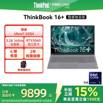 【限时补贴400＋政府补贴】ThinkPad联想ThinkBook16+英特尔Evo酷睿Ultra 可选RTX5060独显游戏办公学生商务