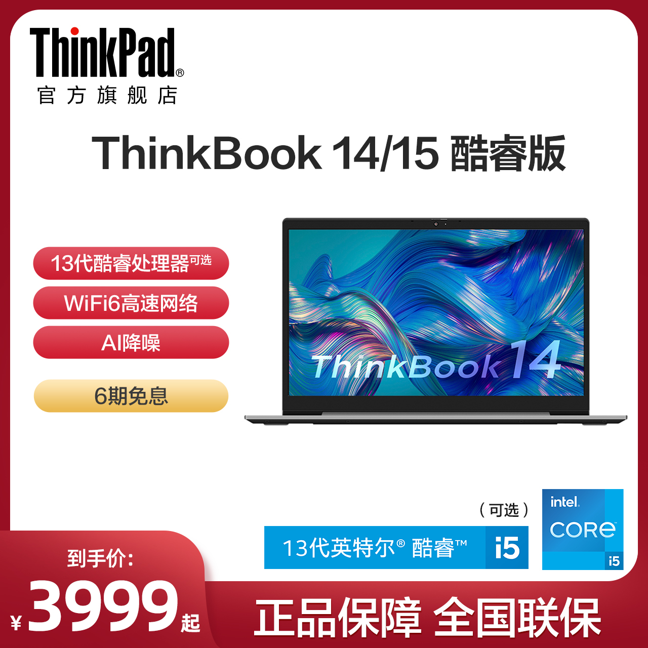 【爆款推荐】联想ThinkPad笔记本电脑ThinkBook 14/15英特尔酷睿i5/i7 16G 512G 轻薄商务ThinkPad官方旗舰店