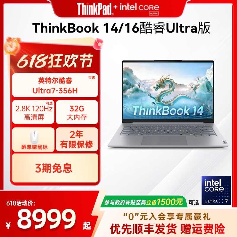 ThinkBook14/16英特尔