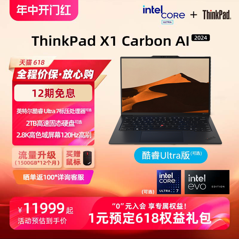 X1Carbon英特尔Evo酷睿Ultra电脑