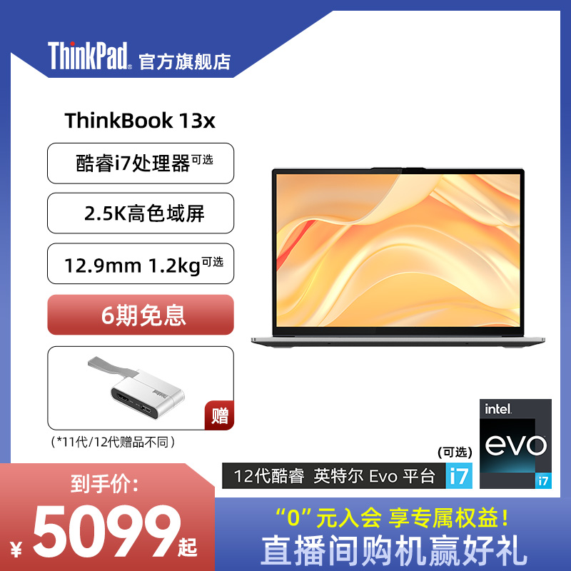 【轻薄商务】ThinkPadThinkBook13x英特尔Evo酷睿i7 16G 512G固态13.3英寸2.5K全面屏轻奢笔记本电脑轻薄本 笔记本电脑 笔记本电脑 原图主图