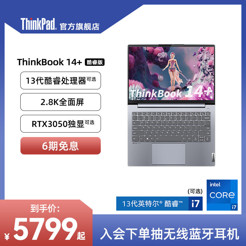 【年度爆款】ThinkPad联想ThinkBook14+ 12代/13代英特尔酷睿i5/i7标压16G 512G游戏本轻薄笔记本电脑使用感如何?