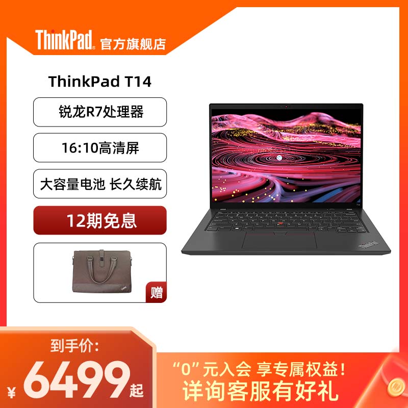 ThinkPadT14锐龙R7硬核办公本