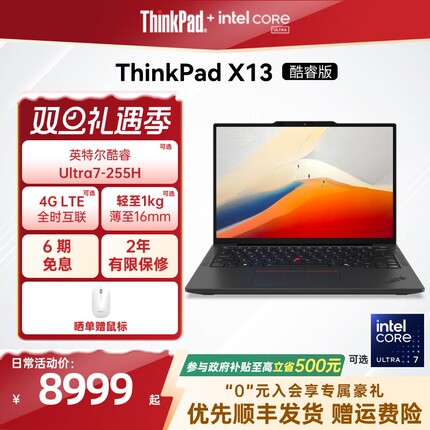 【政府补贴】联想ThinkPad X13英特尔Evo酷睿Ultra5/7 32G1T轻薄商务娱乐办公笔记本电脑官方旗舰店