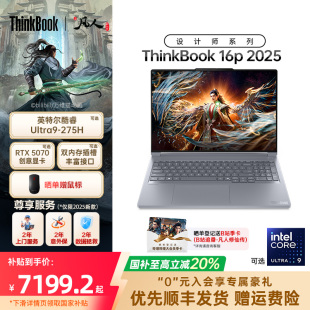 国家补贴20% 5070 ThinkPad联想ThinkBook16p酷睿Ultra RTX5060 4060独显游戏设计师系列笔记本电脑