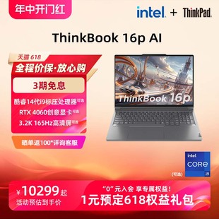 ThinkPad联想ThinkBook16p酷睿14代i7 165Hz大屏学生办公游戏笔记本电脑官方 24新品 RTX4060