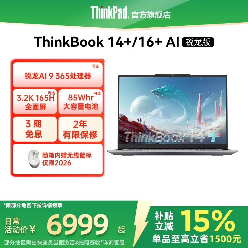 【政府补贴】ThinkPad联想ThinkBook14+16+AMD锐龙R7R9 轻薄商务办公游戏学生笔记本电脑官方旗舰店