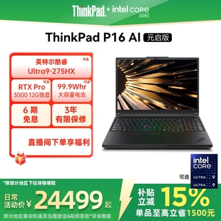 【2026重磅新品】ThinkPad P16 AI元启版酷睿Ultra  32G RTX Pro独显图形创意设计游戏笔记本电脑官方旗舰店