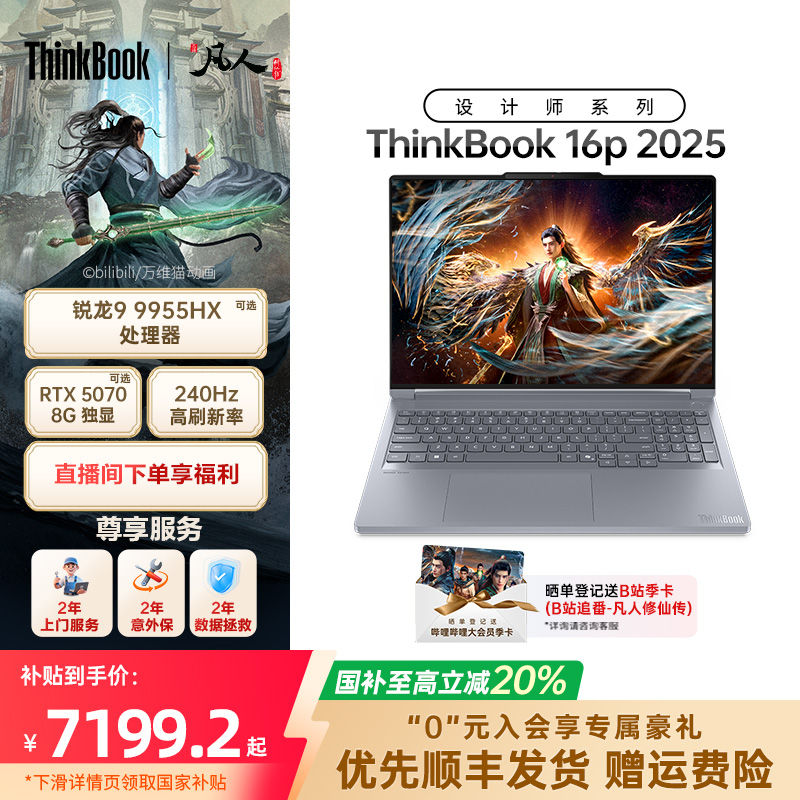 【政府补贴20%】ThinkPad联想ThinkBook16p AMD锐龙R9 9955HX/8945HX RTX5060/5070独显学生办公设计笔记本