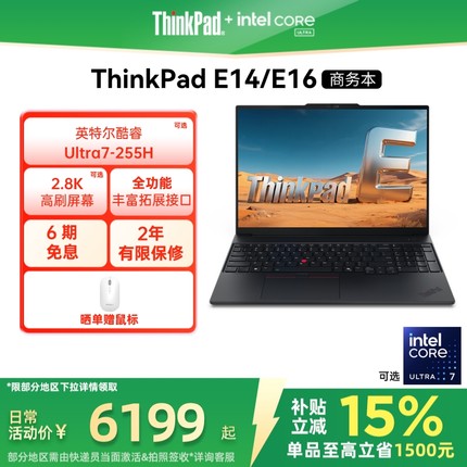【政府补贴】联想ThinkPad E14E16英特尔酷睿Ultra 32G 1T商务办公学生游戏手提笔记本电脑官方旗舰店