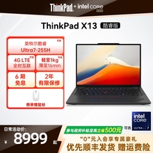 【政府补贴】联想ThinkPad X13英特尔Evo酷睿Ultra5/7 32G1T轻薄商务娱乐办公笔记本电脑官方旗舰店