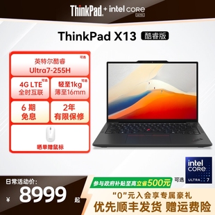 X13英特尔Evo酷睿Ultra5 联想ThinkPad 32G1T轻薄商务娱乐办公笔记本电脑官方旗舰店 政府补贴