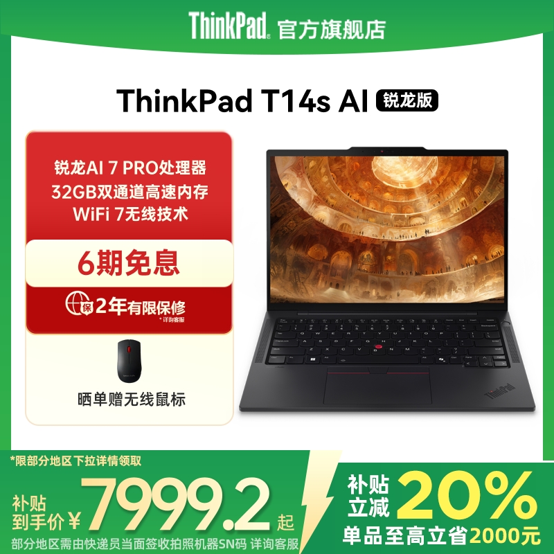 【政府补贴20%】联想ThinkPadT14s 锐龙AI 7 PRO 360 32G 1T 轻薄商务办公学生游戏设计笔记本电脑官方旗舰店