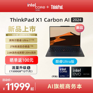 【新品首发】ThinkPad X1 Carbon英特尔Evo酷睿Ultra7/5 2.8K OLED 32G高端商务轻薄办公手提笔记本电脑官方