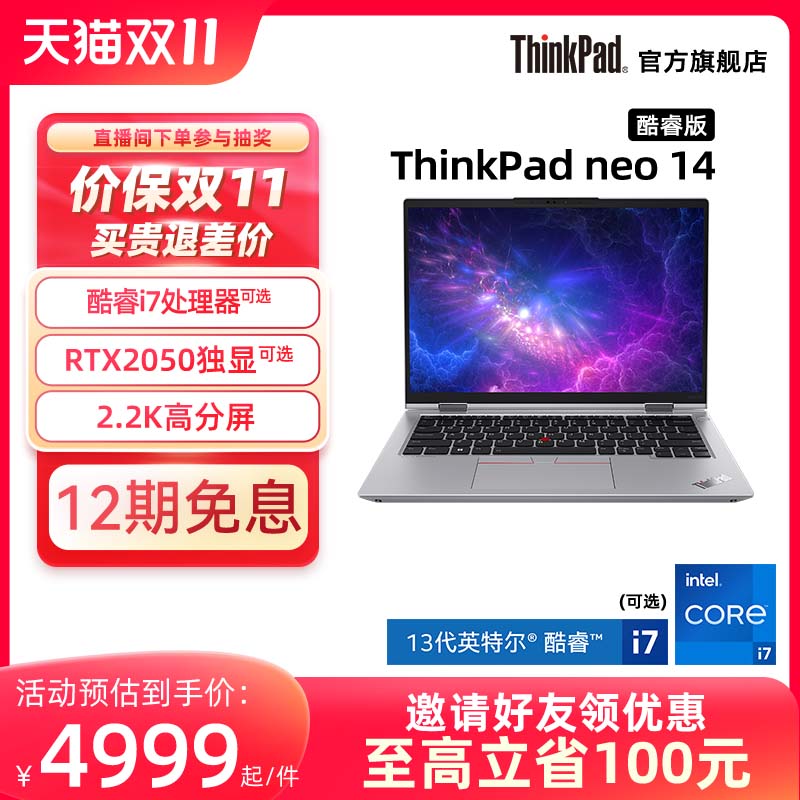 【商务首选】联想ThinkPad neo14英特尔12代酷睿i5/i7 16G 512G轻薄便携差旅商务手提笔记本电脑官方旗舰店属于什么档次？