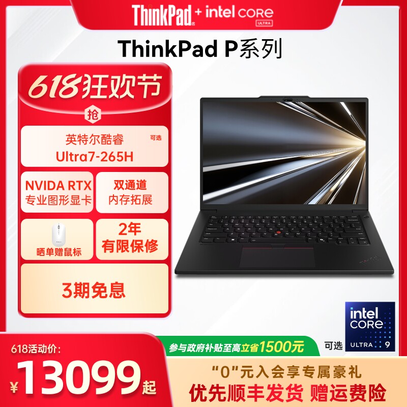 【移动工作站】联想ThinkPadP14sP16s英特尔酷睿Ultra标压32G64G 1T可选RTX Pro独显图形创意设计笔记本电脑
