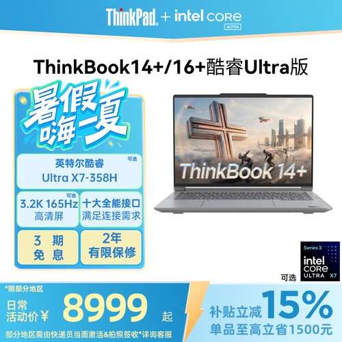 ThinkBook14+16+酷睿Ultra