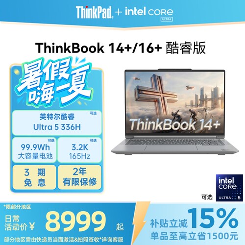 ThinkBook14+16+英特尔