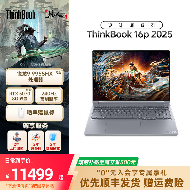 【政府补贴】ThinkPad联想ThinkBook16p AMD