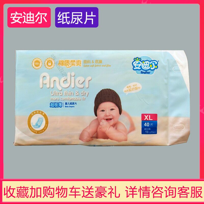 安迪尔尿不湿 棉质柔爽S/M/L/XL 男女通用款纸尿片 非纸尿裤包邮