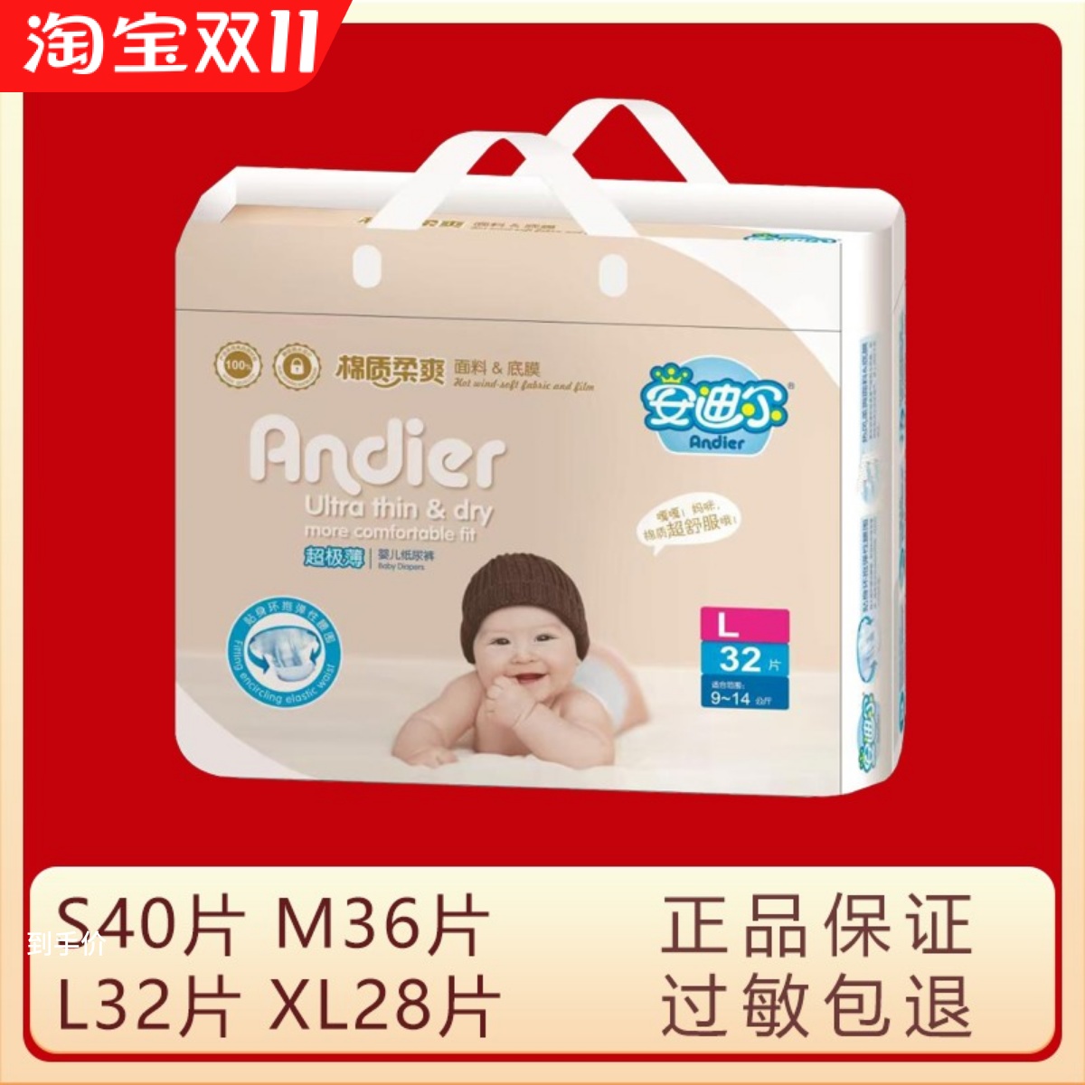 安迪尔纸尿裤SMLXL男女通用超薄透气棉柔正品保证包邮 婴儿尿不湿