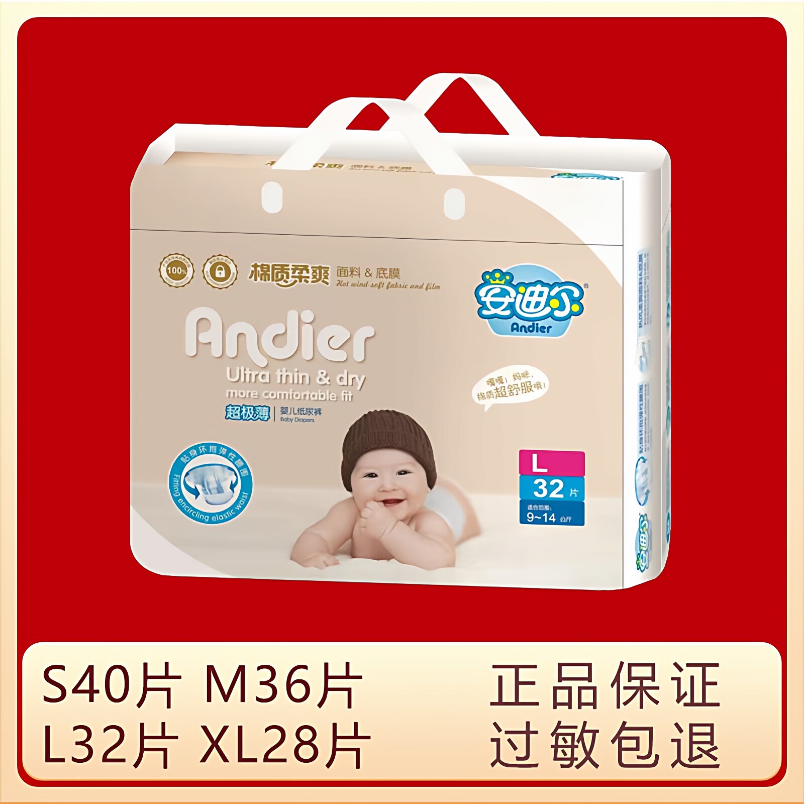 安迪尔纸尿裤SMLXL男女通用超薄透气棉柔正品保证包邮 婴儿尿不湿