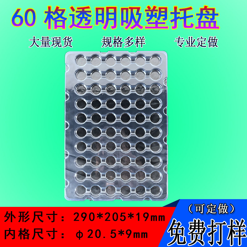 60格透明吸塑盘托盘圆形托盘电子元器件周转托盘自动化设备吸塑盒|ruв категории упаковка, поднос/базы, 塑料托盘 - от Buy2taobao.com для оказания профессиональной услуги покупки агента Taobao
