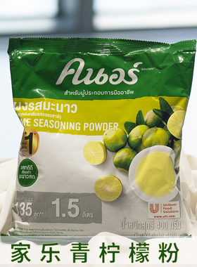 泰国家乐Knorr柠檬粉400g家乐牌青柠檬粉调味粉400克果汁粉餐厅用