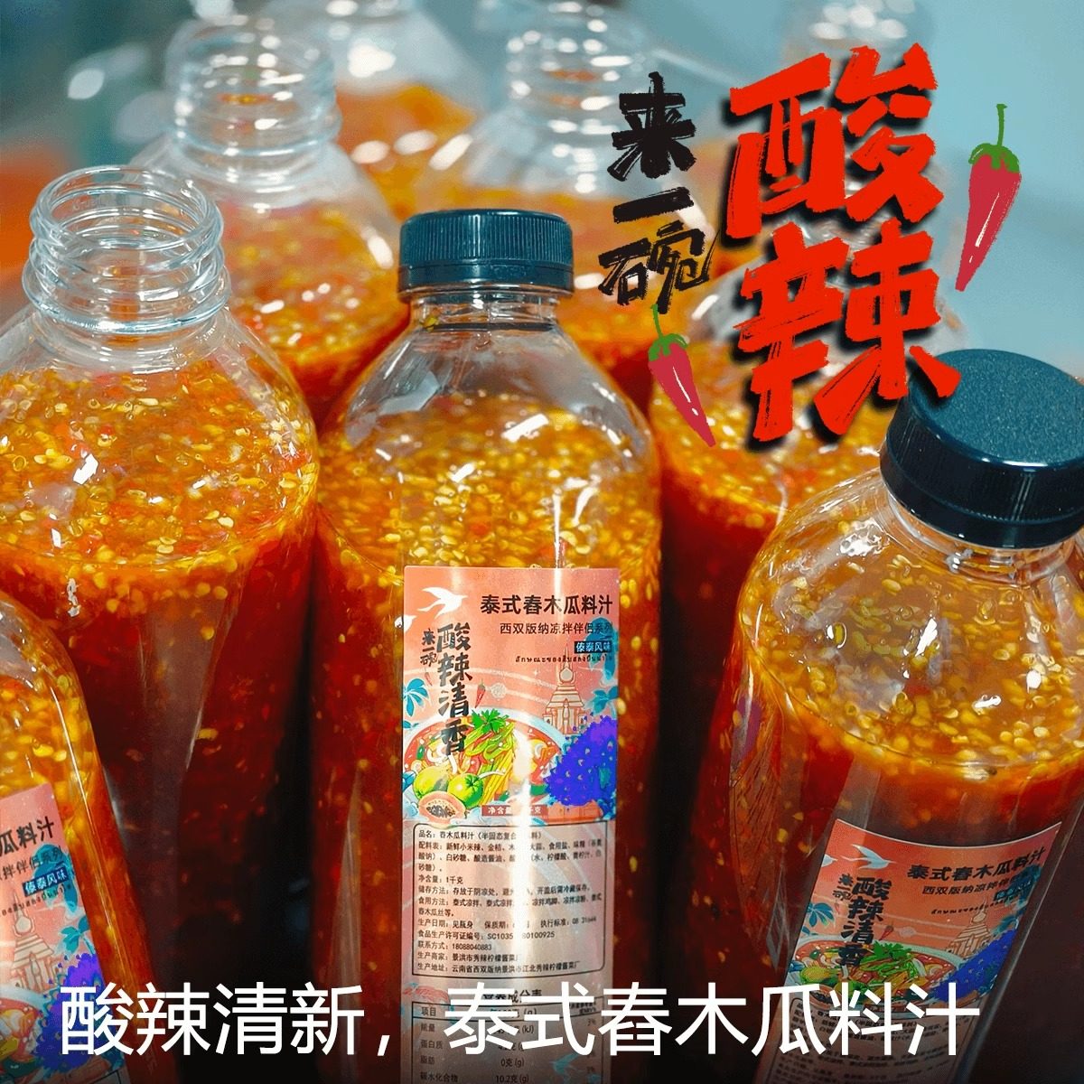 西双版纳傣味凉拌料理汁拌凉粉米线舂鸡脚泰式香水柠檬酸辣调料,粮油调味/速食/干货/烘焙,酱类调料,淘宝优惠券,粉丝福利购,淘宝优惠卷