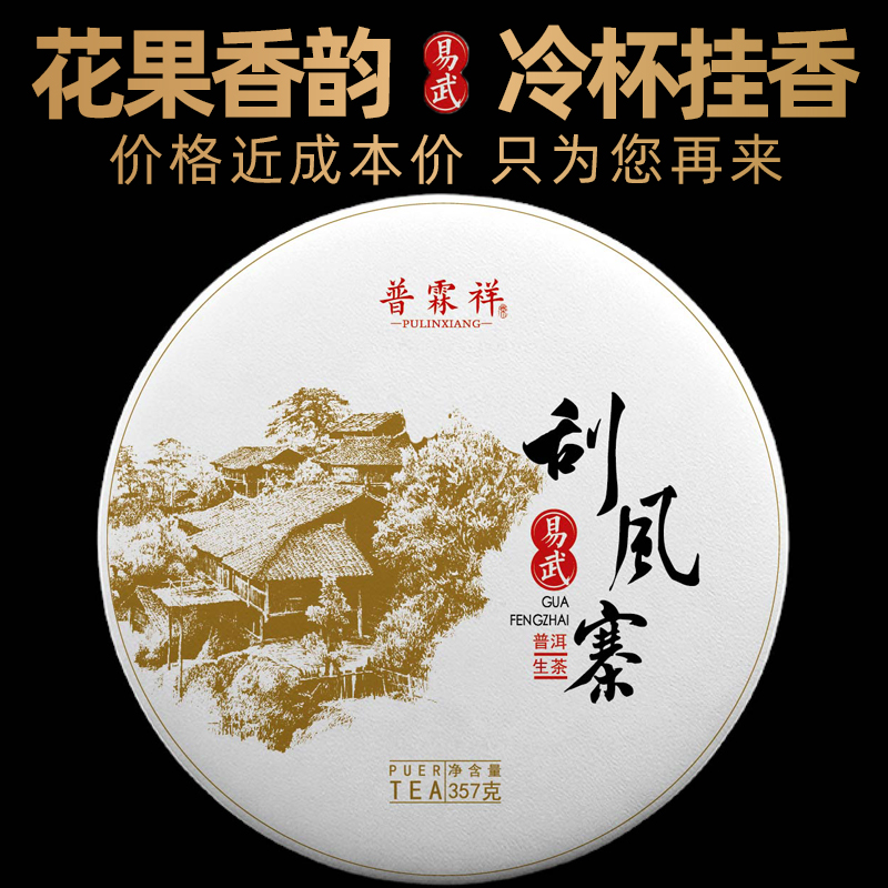 云南普洱茶生茶易武刮风寨大树茶饼357g七子饼古茶王树团茶春茶饼