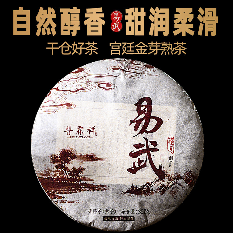 云南普洱茶熟茶2016年易武古树金芽春尖特级普洱357g七子饼团茶饼