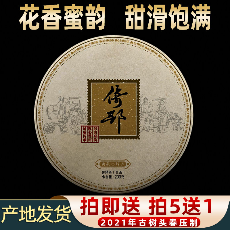 云南七子饼生普洱倚邦古树头春采六大茶山普洱生茶200g饼茶源头直