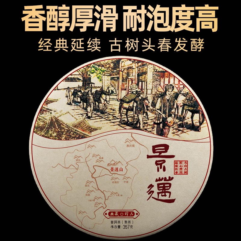 景迈普洱茶熟茶澜沧古树春香饼茶357g云南大树兰香普洱熟饼圆茶叶