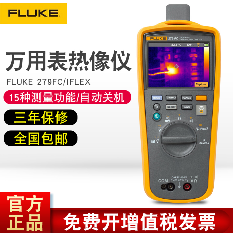 fluke美国福禄克数字红外热成像