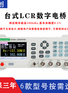 杭州中创ET4401/4402/4410高精度台式LCR数字电桥ET4501/4510