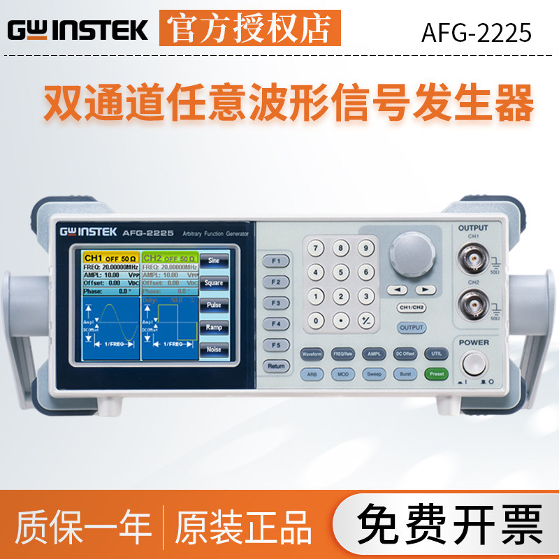 现货热销台湾固纬AFG-2225双通道任意波形信号发生器25M全新正品