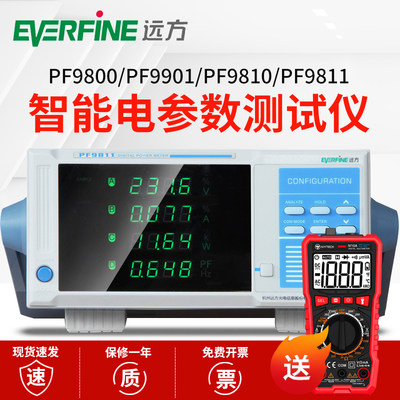 杭州远方数字功率计 PF9810 PF9811正品 功率表智能电量测量仪